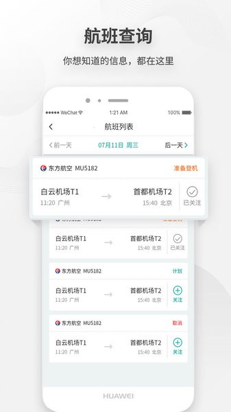 广州白云机场软件截图2