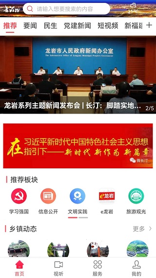 长汀融媒体app截图1