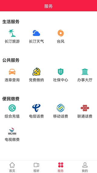 长汀融媒体app截图3