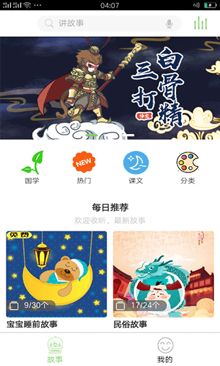 帅叔叔讲故事app截图2