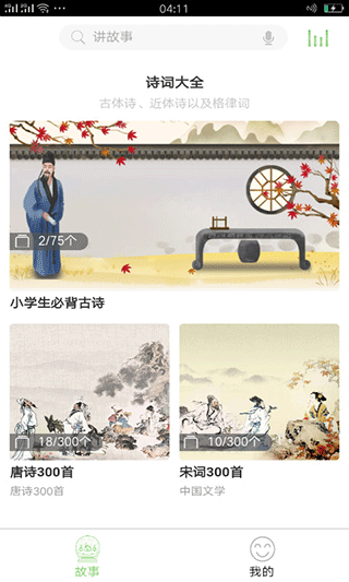 帅叔叔讲故事app截图3