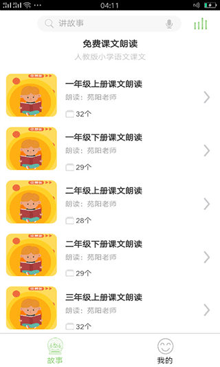 帅叔叔讲故事app截图4
