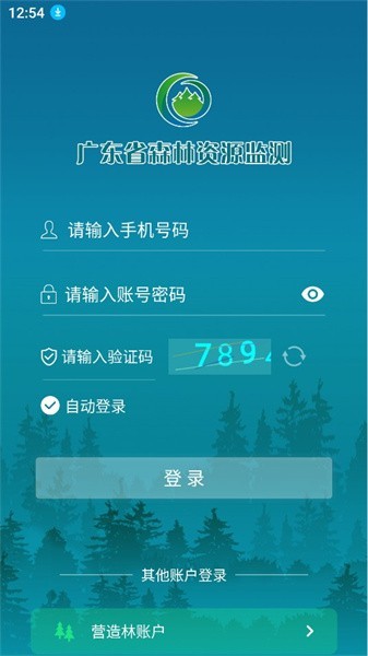 广东粤林监测截图1