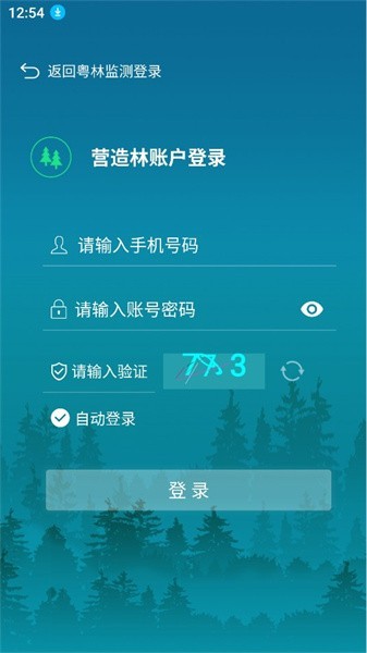 广东粤林监测截图2