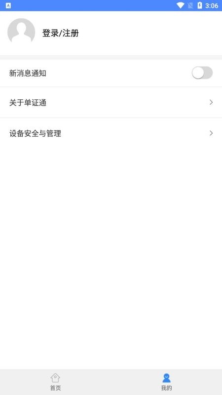 单证通app开票软件截图2