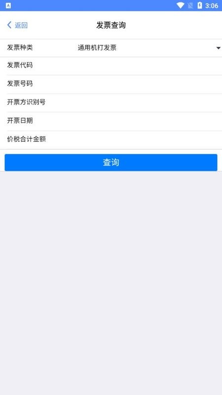 单证通app开票软件截图3
