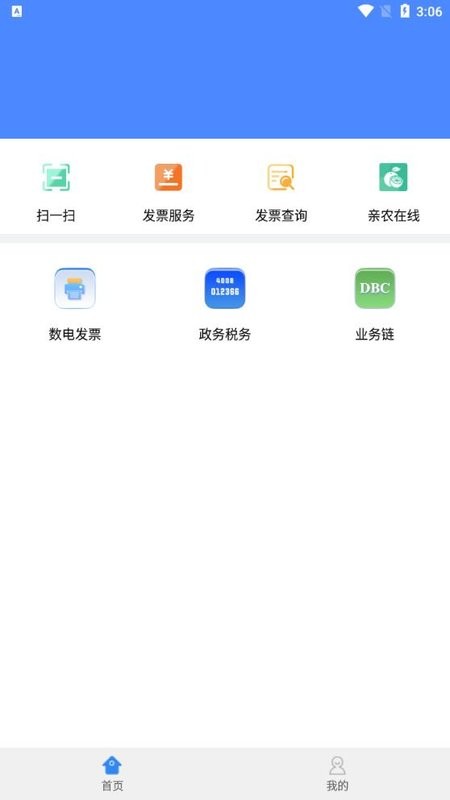 单证通app开票软件截图4