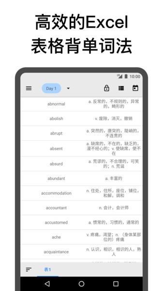 表格背单词.apk截图3