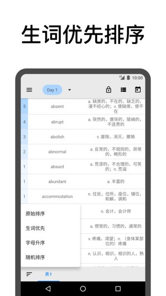 表格背单词.apk截图4