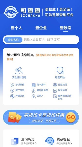 司查查安装包截图1