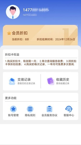 司查查安装包截图2