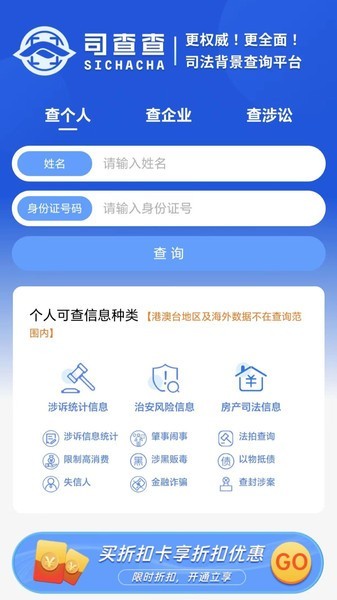 司查查安装包截图3