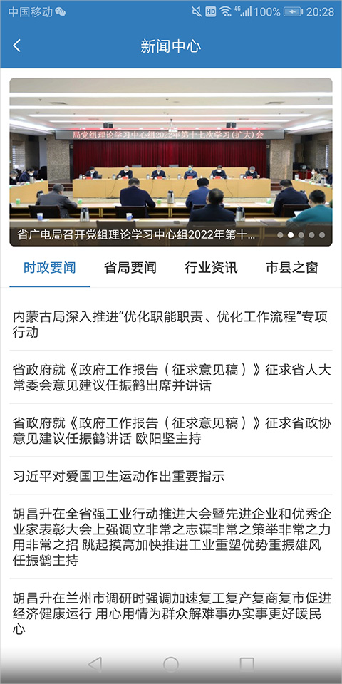 甘肃广电app截图1