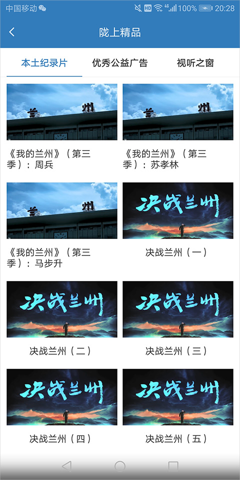 甘肃广电app截图2