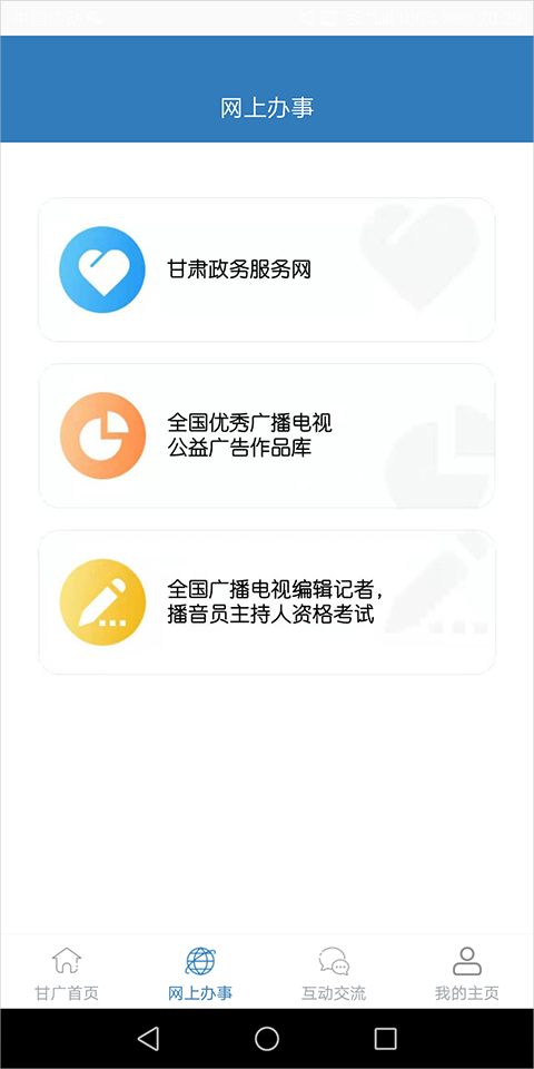 甘肃广电app截图3