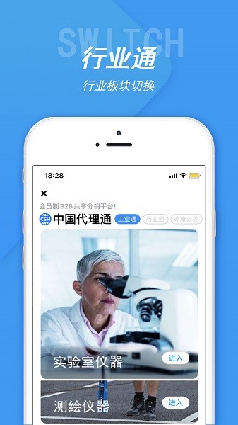 中代通平台截图1