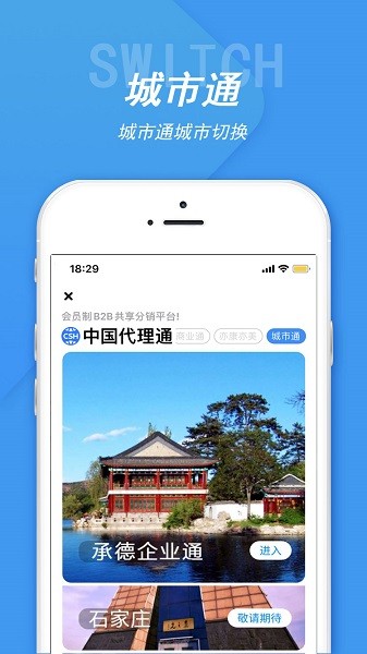 中代通平台截图3