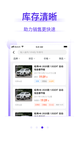 常有好车商家版app截图3