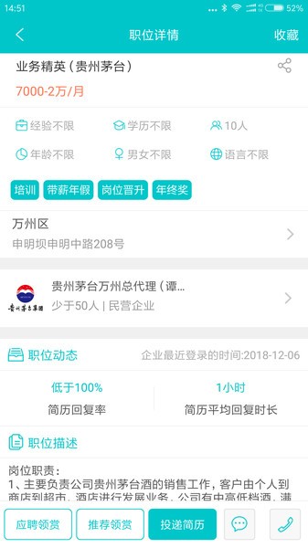 万州人才网汇杰人才网截图1
