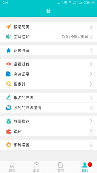 万州人才网汇杰人才网截图2