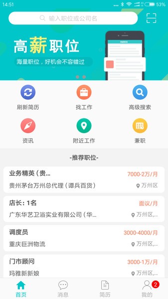 万州人才网汇杰人才网截图3