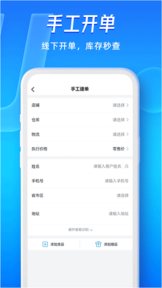 旺店通旗舰版手机版截图1