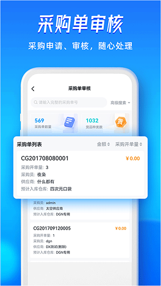 旺店通旗舰版手机版截图3