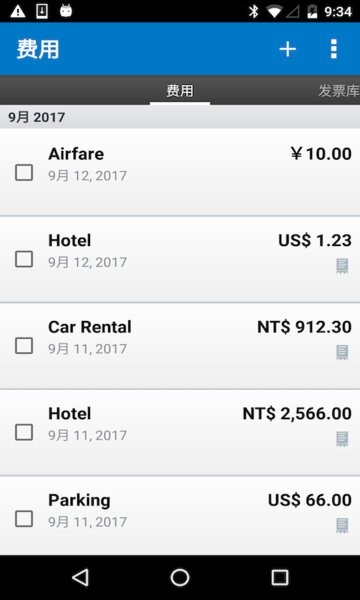 sapconcur报销系统app截图2
