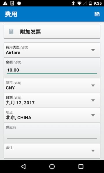 sapconcur报销系统app截图4