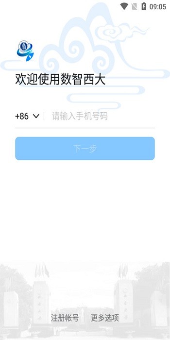 西南大学数智西大截图1
