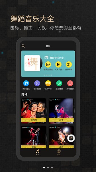 i舞音乐平台截图4