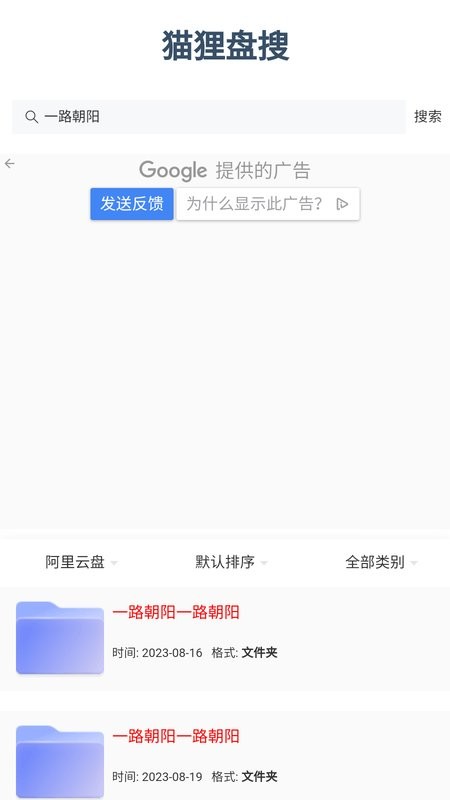 猫狸盘搜 - 阿里云盘搜索神器截图2
