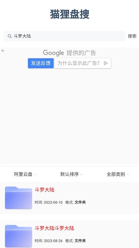 猫狸盘搜 - 阿里云盘搜索神器截图3