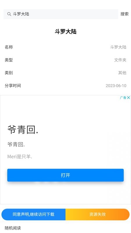 猫狸盘搜 - 阿里云盘搜索神器截图4
