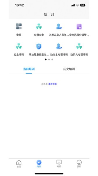 智培强安安全培训平台截图1