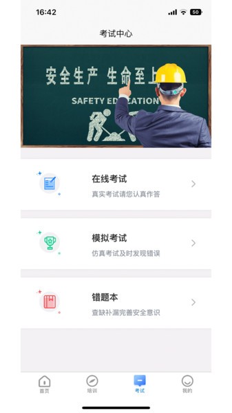 智培强安安全培训平台截图2