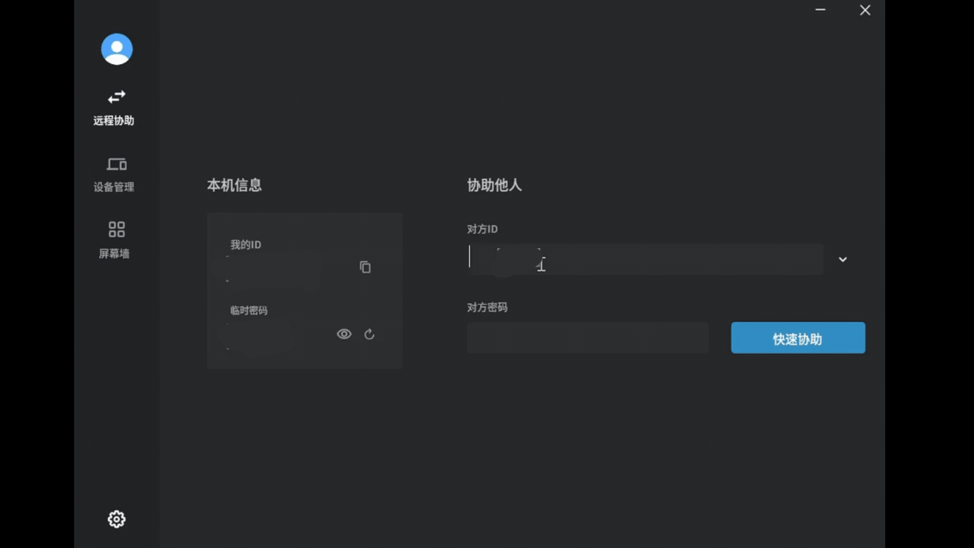 连连控app官方版