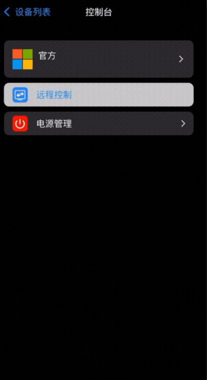连连控app官方版
