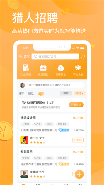 猎人招聘平台截图1
