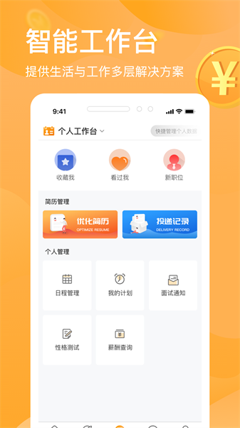 猎人招聘平台截图2