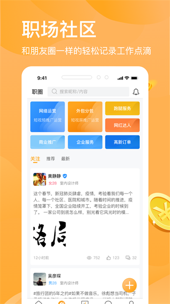 猎人招聘平台截图4