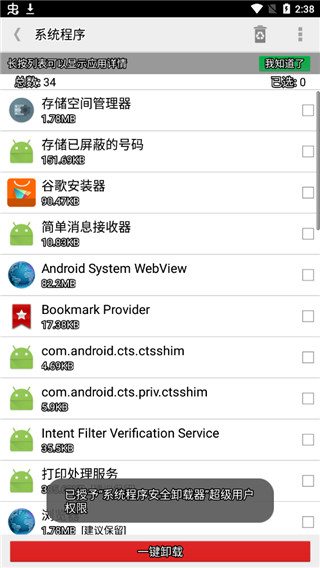 系统程序安全卸载器纯净版截图1