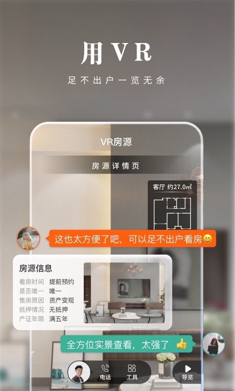 京日找房app