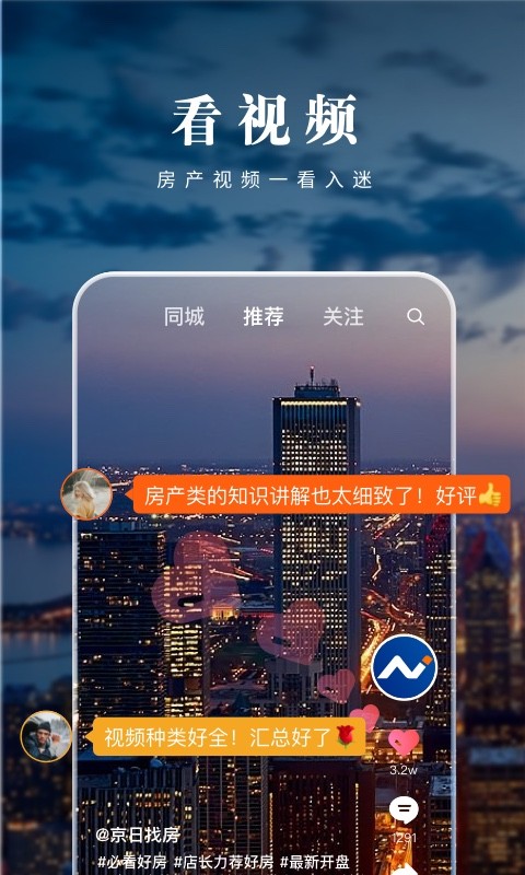 京日找房截图1