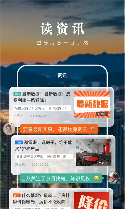 京日找房截图4