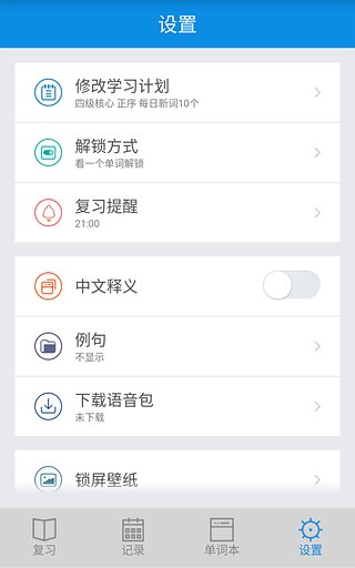 锁屏背单词截图2