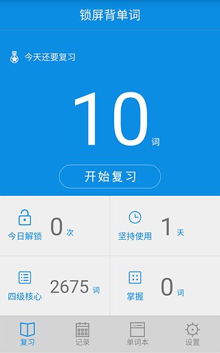 锁屏背单词截图3