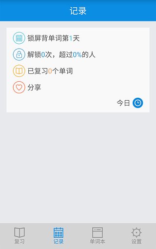 锁屏背单词截图4