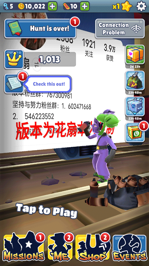 地铁跑酷花扇公益版截图2