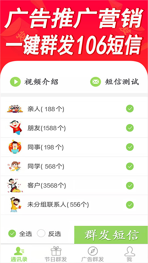 通讯录短信群发平台app截图2